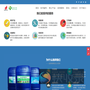 绿泰环保木材处理