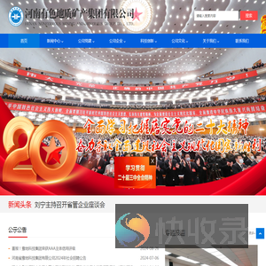 河南有色地质矿产集团有限公司
