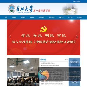 长江大学第一临床医学院