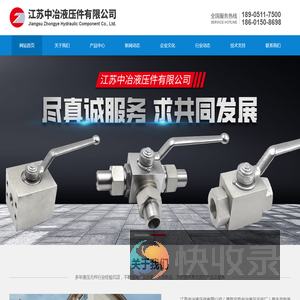 江苏中冶液压件有限公司