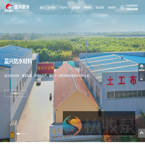 山东晨兴土工材料有限公司