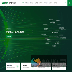 嘉为数字咨询