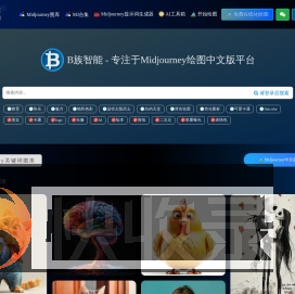Midjourney中文版绘图