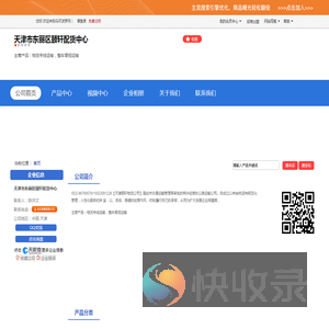 天津市东丽区颐轩配货中心「企业信息」