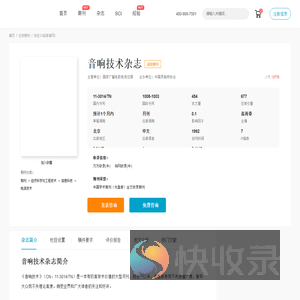 音响技术杂志