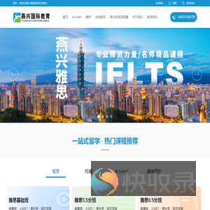 燕兴国际教育；燕兴雅思留学