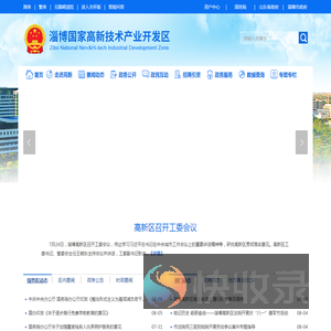 淄博国家高新技术产业开发区