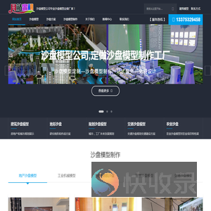 沙盘模型公司