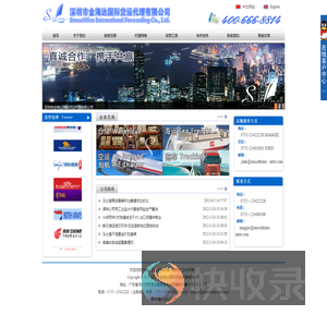 深圳市金海达国际货运代理有限公司