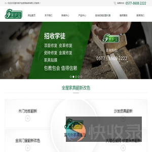 温州家护宝家具维护有限公司