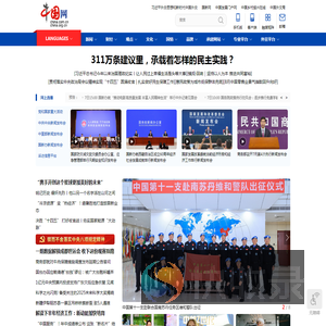 中国网