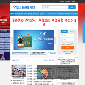 信丰教育体育网