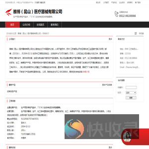 雅博（昆山）医疗器械有限公司：生产预防祷疮气垫床,ＴＥＮＳ经皮神经肌肉刺激器等
