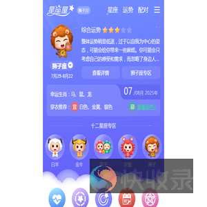 星座网