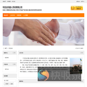 利迅达机器人系统有限公司