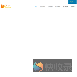 广东省大金创新电子有限公司