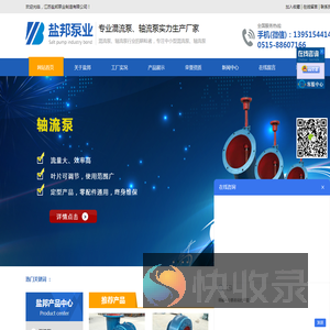 江苏盐邦泵业制造有限公司