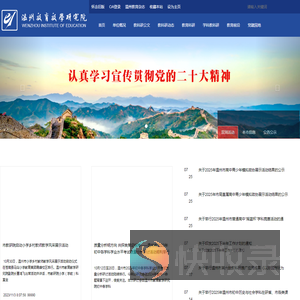 温州教科研网