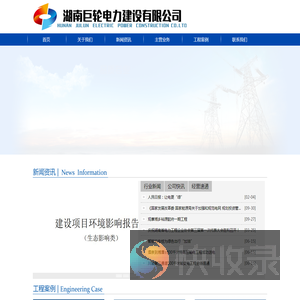 湖南巨轮电力建设有限公司