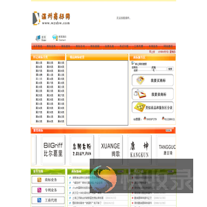 温州商标网