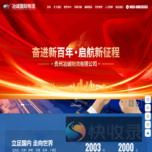 贵州冶诚物流有限公司