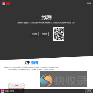 赏帮赚官网