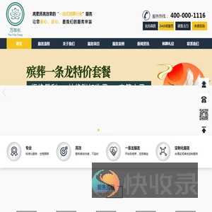 烟台殡仪服务