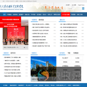 湖南大众传媒学院网站