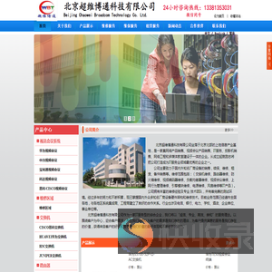 北京超维博通科技有限公司