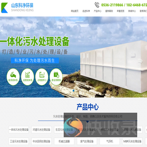 一体化地埋式污水处理设备