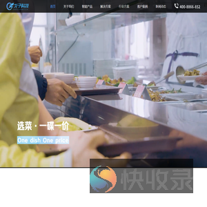 智慧食堂