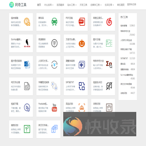 _在线工具_实用小工具_小工具大全