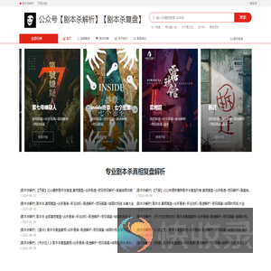 丰县天之预网络科技中心【剧本杀解析】线下剧本杀复盘