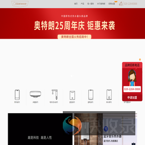 奥特朗热水器官网：奥特朗