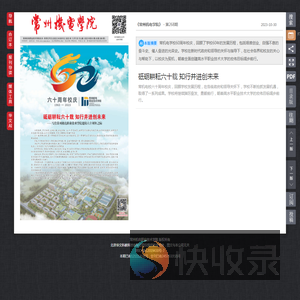 《常州机电学院》