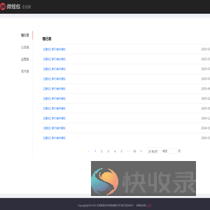 企业版微钱包：中国领先的金融科技服务平台
