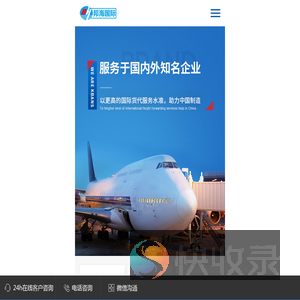 广州邦海国际货运代理有限公司