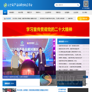 辽宁葫芦岛东戴河新区商会