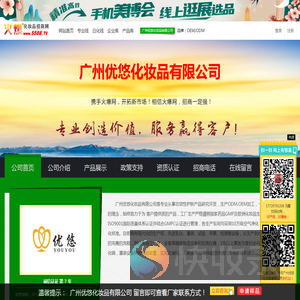 广州优悠化妆品有限公司