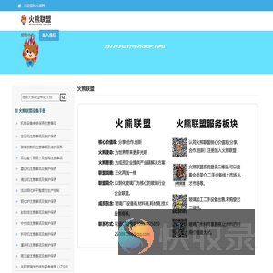 火熊联盟