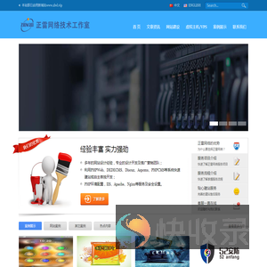 正雷网络技术工作室