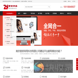南京企业网站建设