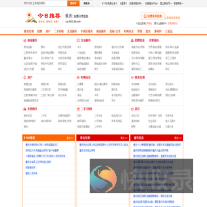 重庆分类信息门户【今日推荐网