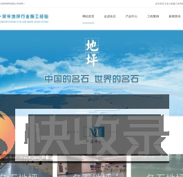 沈阳名石地坪材料有限公司