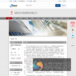 深圳市沃尔核材股份有限公司