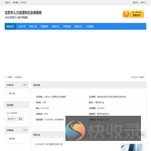 北京市人力资源和社会保障局