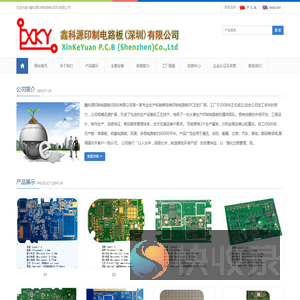 鑫科源印制电路板(深圳)有限公司