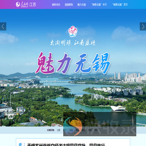 无锡新闻