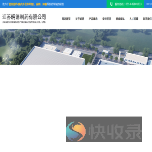 江苏明德制药有限公司