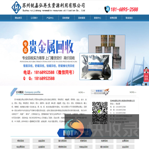 苏州锐嘉弘再生资源利用有限公司